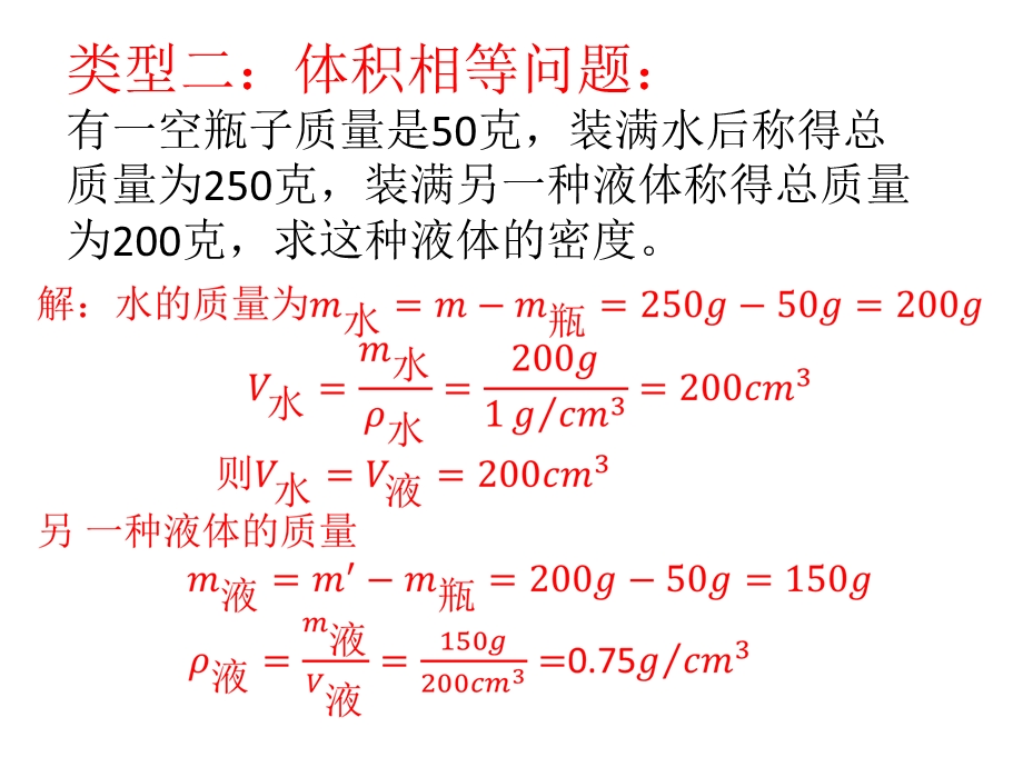 密度十大类型计算题(含答案).ppt_第2页