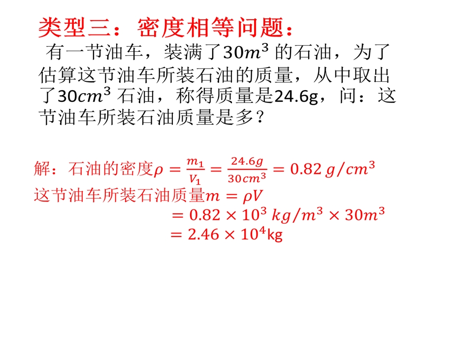 密度十大类型计算题(含答案).ppt_第3页