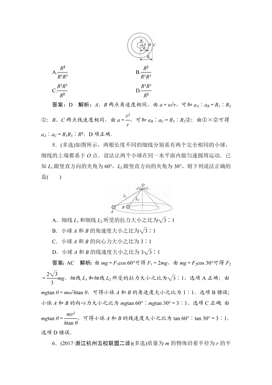 人教版圆周运动单元测试.doc_第3页