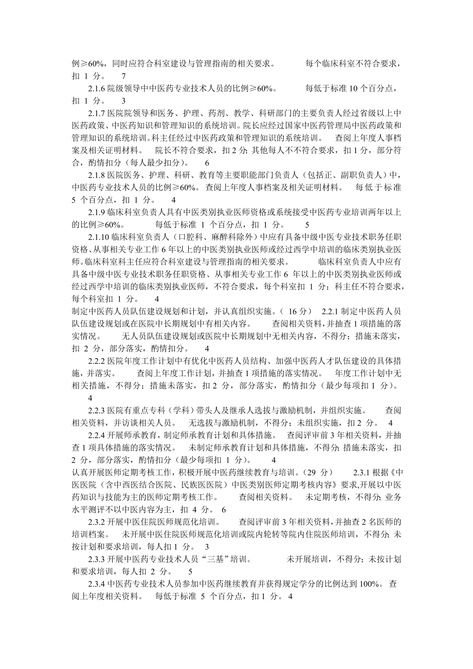 二级中医医院评审标准实施细则.doc_第3页