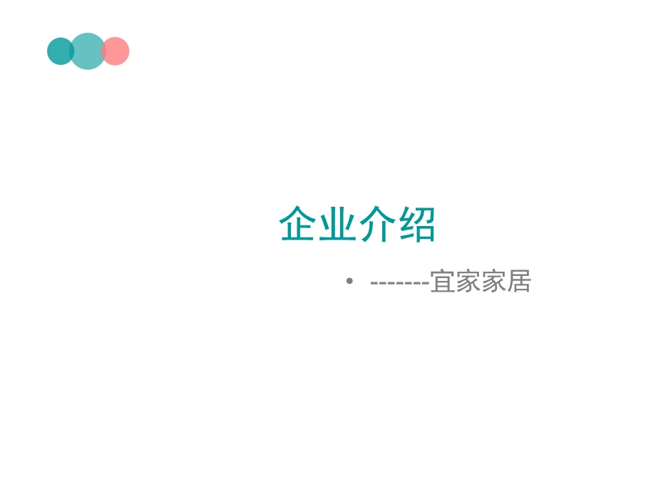 宜家家居HC业态分析.ppt_第3页