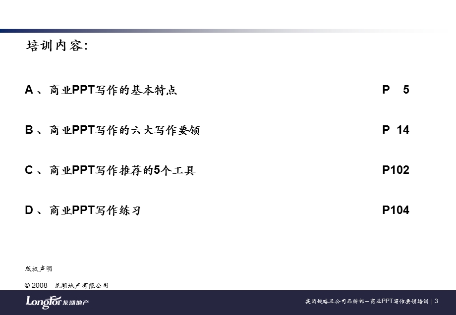 商务应用排版技巧与范例 (I).ppt_第3页