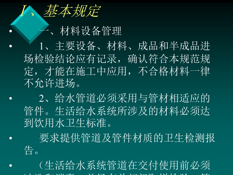 修建给排水及采热工程质量请求[优质文档].ppt_第2页