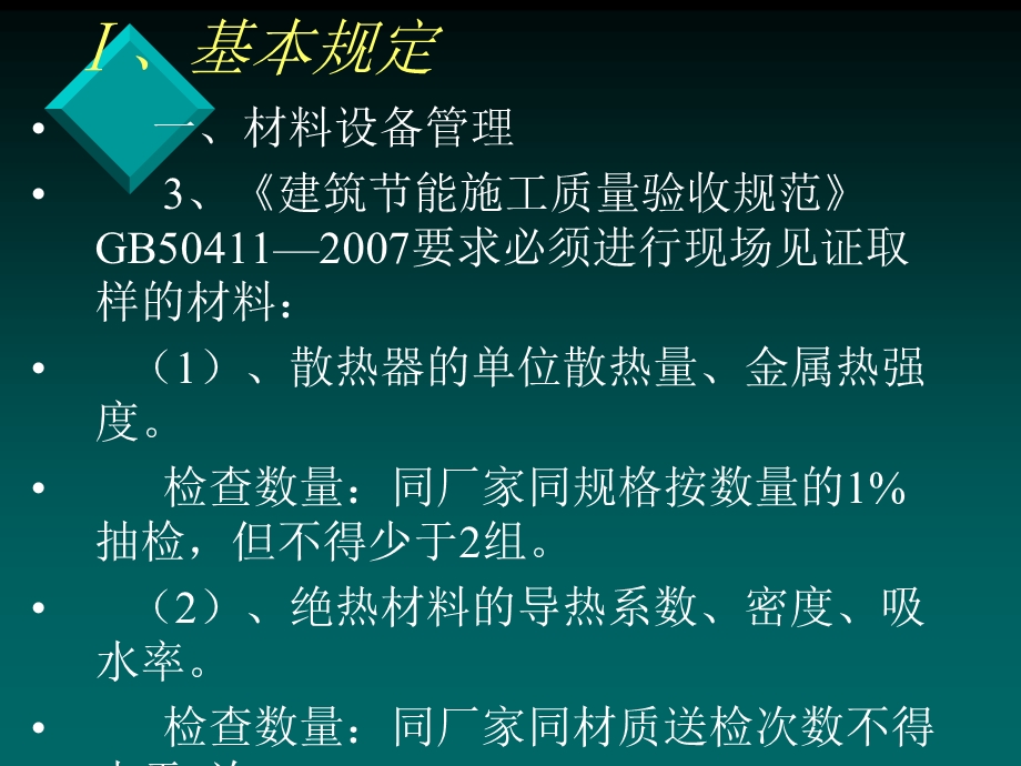 修建给排水及采热工程质量请求[优质文档].ppt_第3页