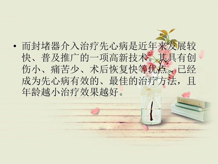 先心封堵术的护理.ppt_第3页