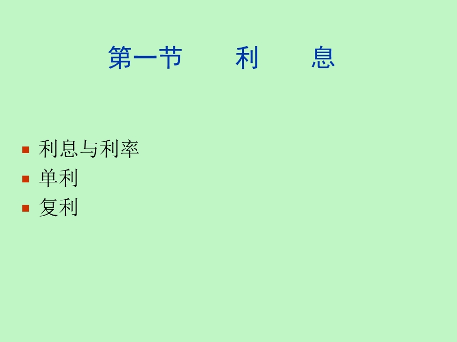 利息与现金流量.ppt_第3页