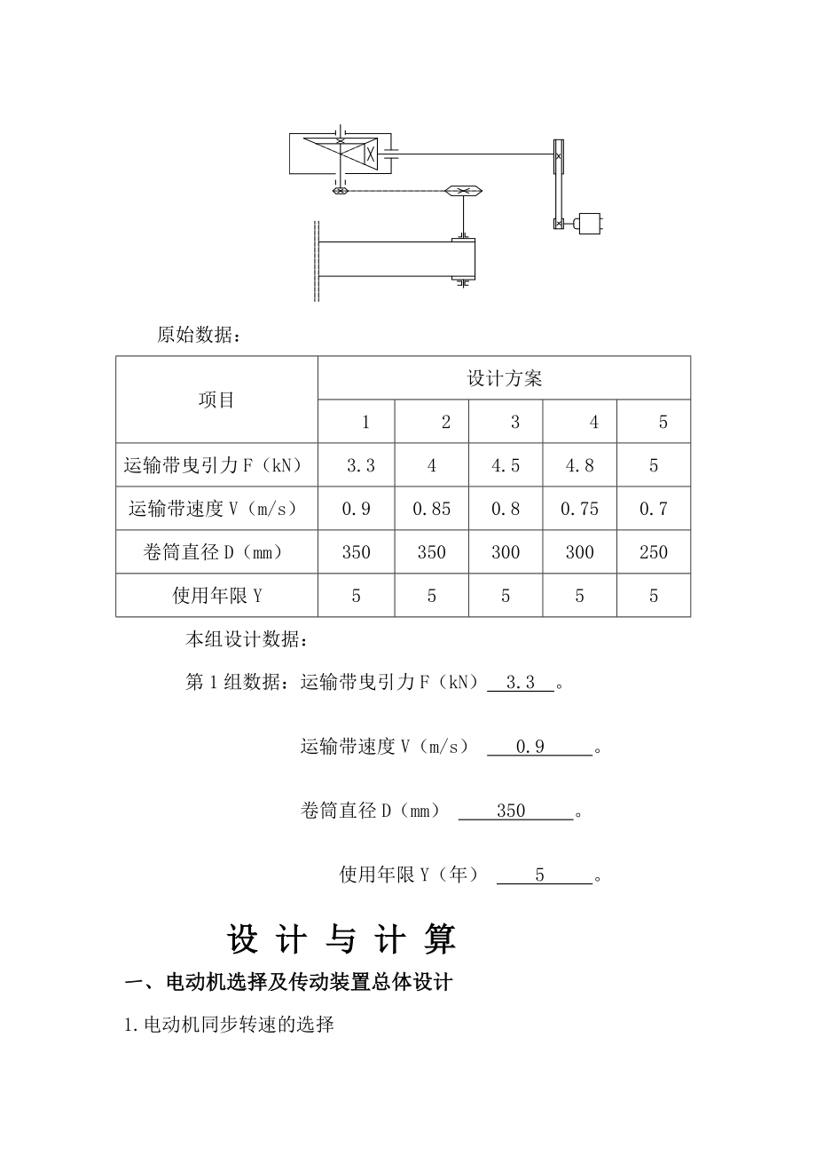 机械设计课程设计单级直齿锥齿轮减速器设计F3.3V0.9D350全套图纸.doc_第3页