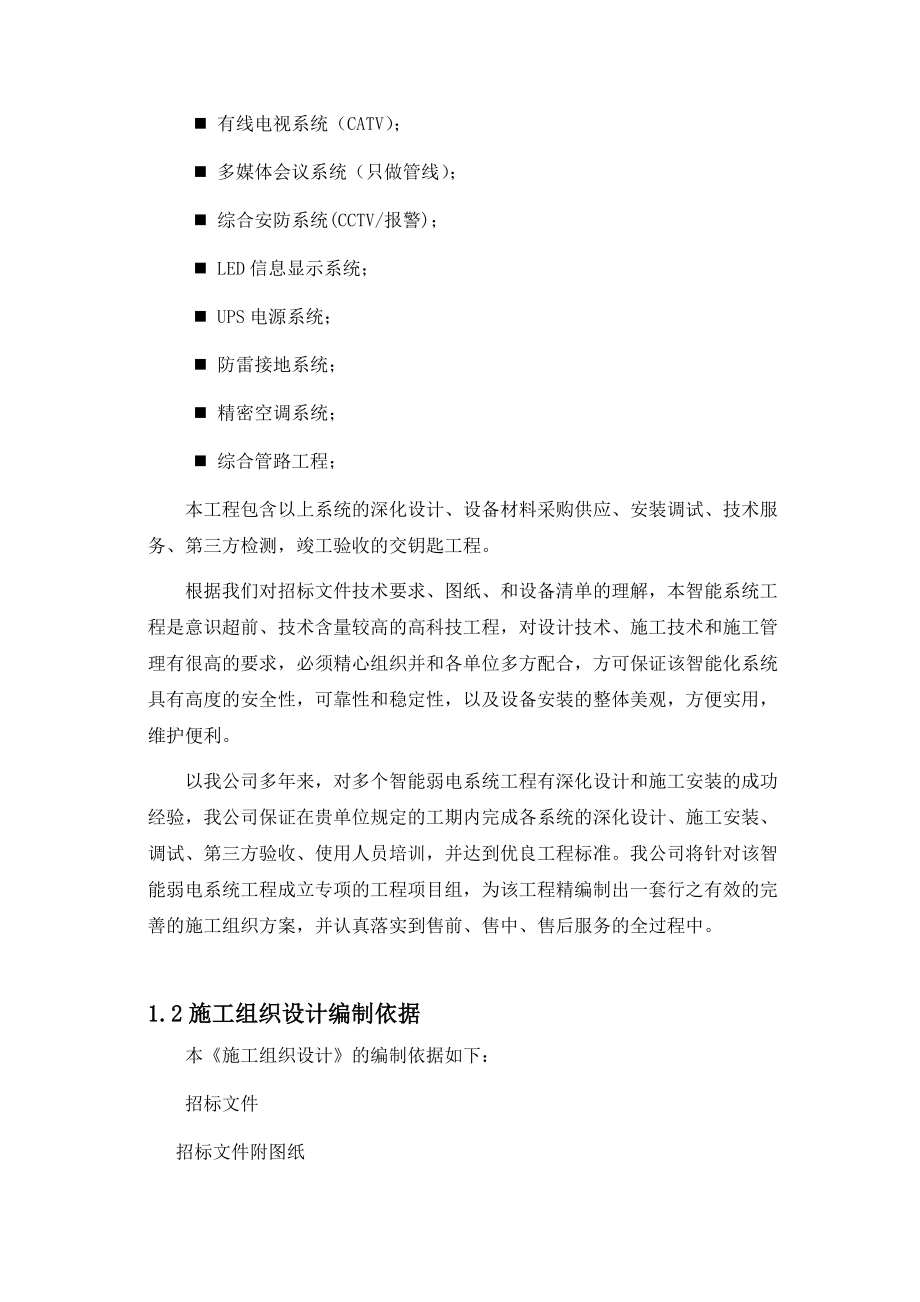 框架剪力墙结构大厦建筑智能化工程施工组织设计.doc_第2页