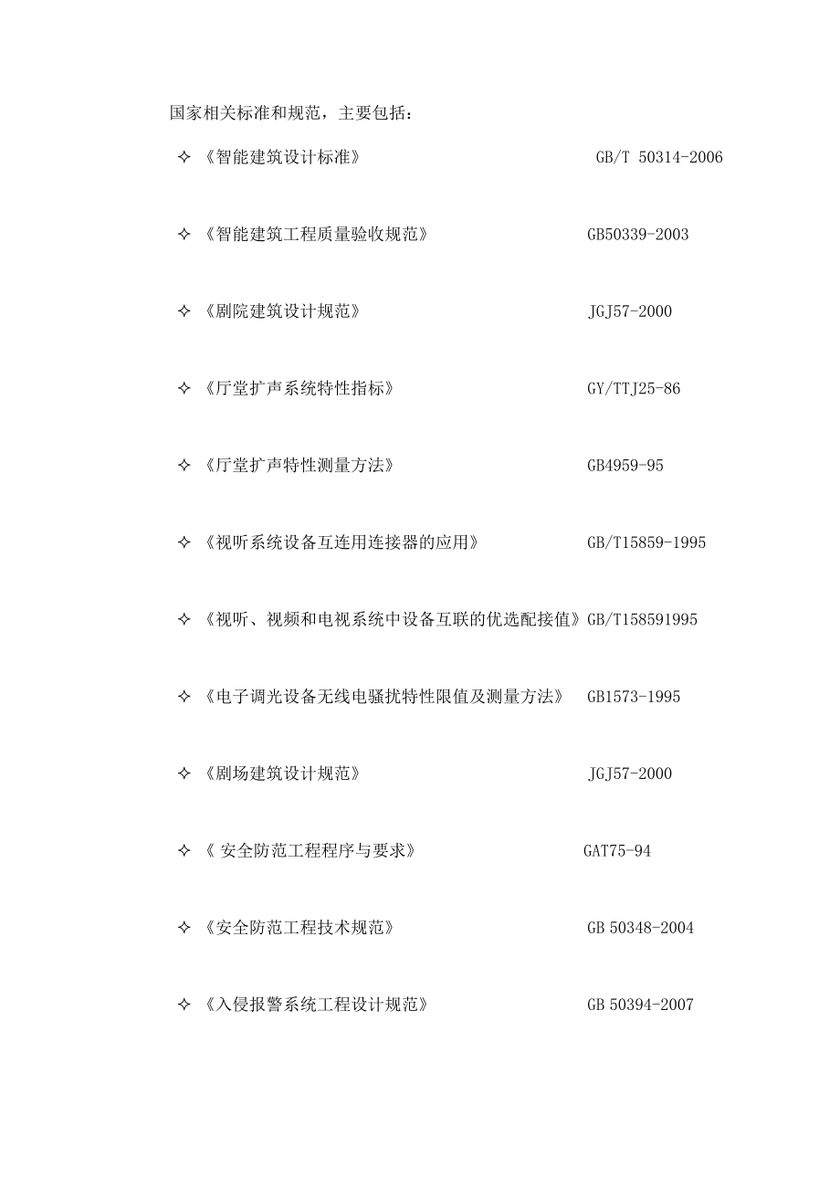 框架剪力墙结构大厦建筑智能化工程施工组织设计.doc_第3页