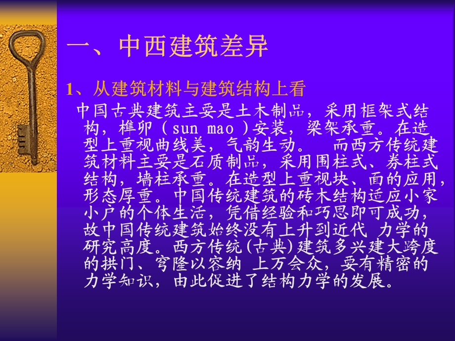 中国古典建筑的特征.ppt_第2页