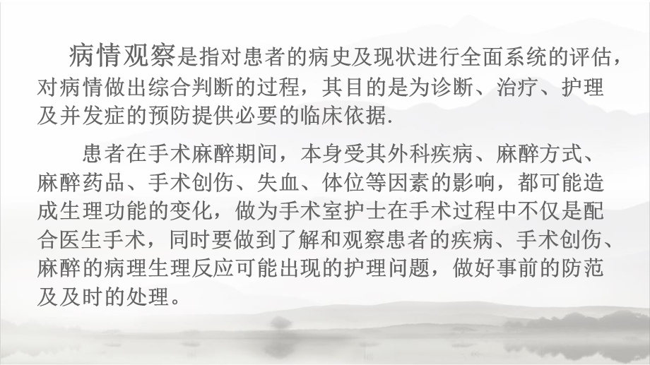 术中病情观察小讲课.ppt_第2页