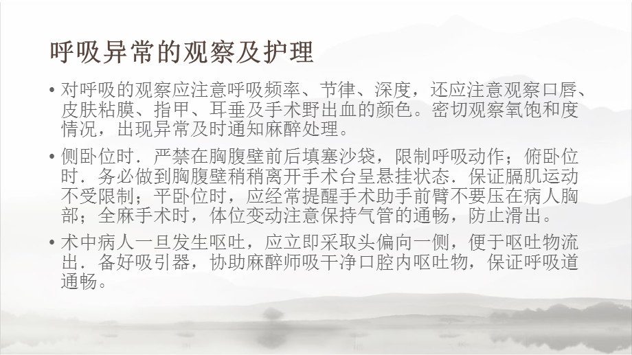 术中病情观察小讲课.ppt_第3页