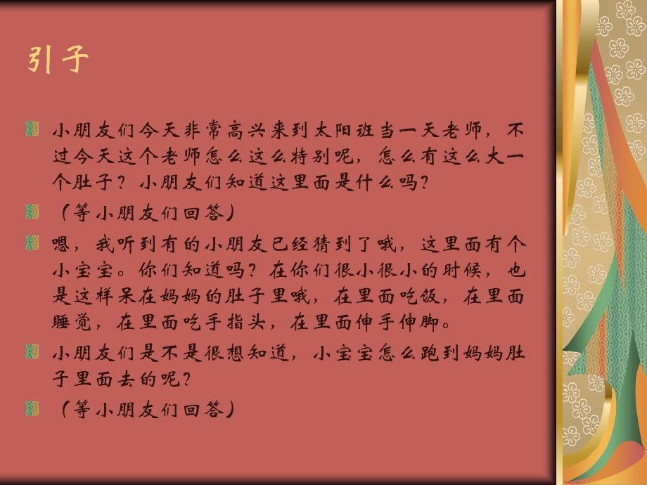 宝宝是从哪里来的.ppt_第2页