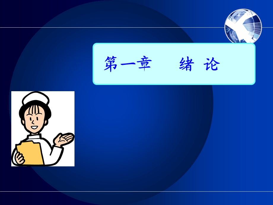 内科护理-PPT课件.ppt_第2页