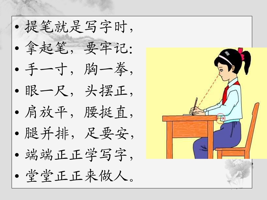 写好三点水的字(上海区级公开课).ppt_第1页