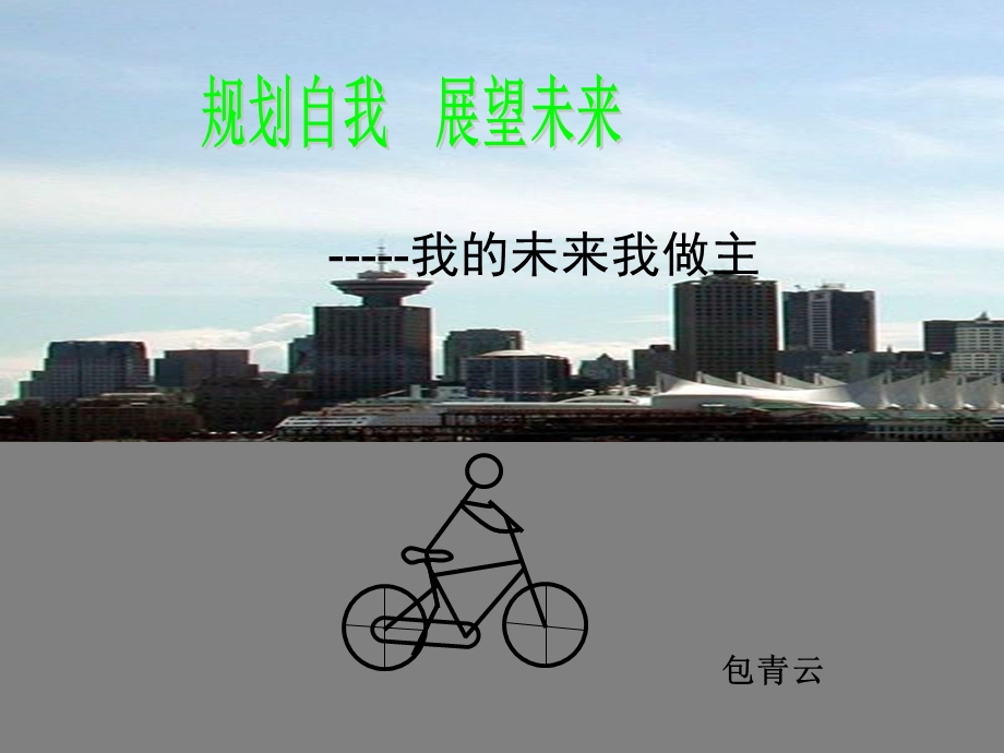 旅游管理专业职业规划书.ppt_第1页