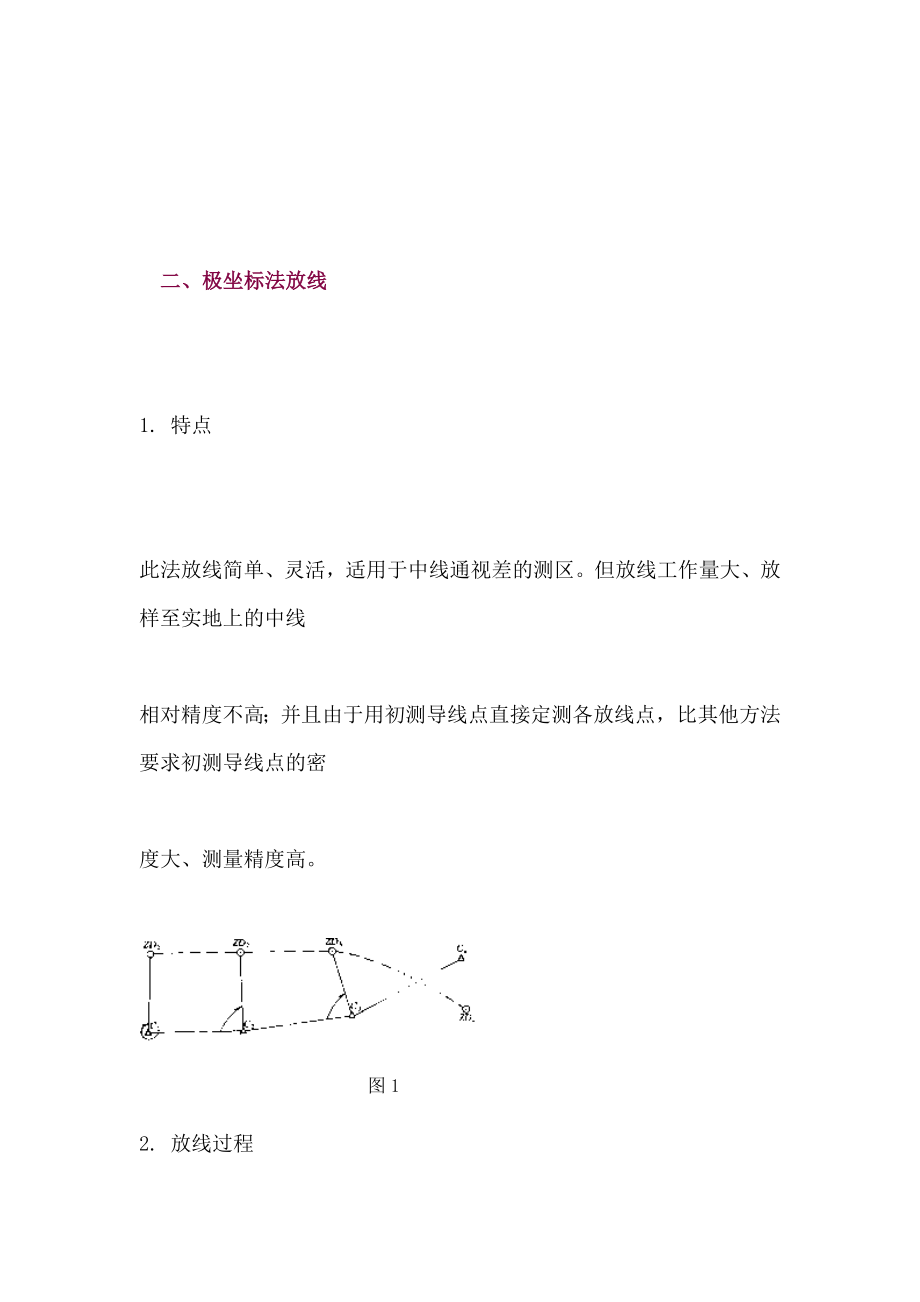 高等级公路放线测量方法及分析.doc_第3页