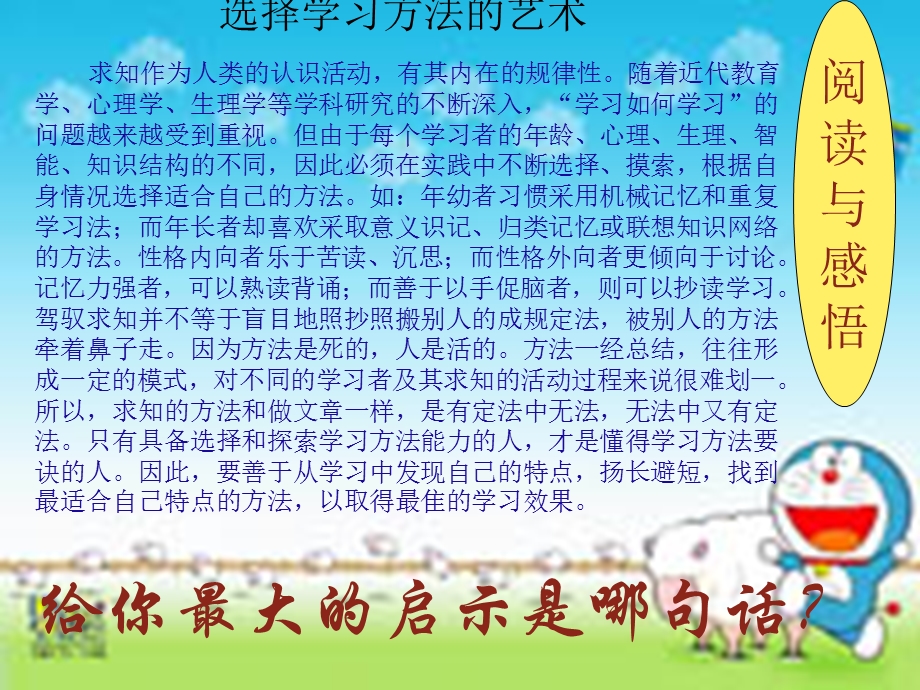 掌握科学的学习方法PPT课件.ppt_第3页