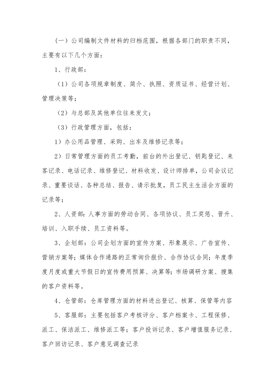 公司档案管理制度实施细则.doc_第3页