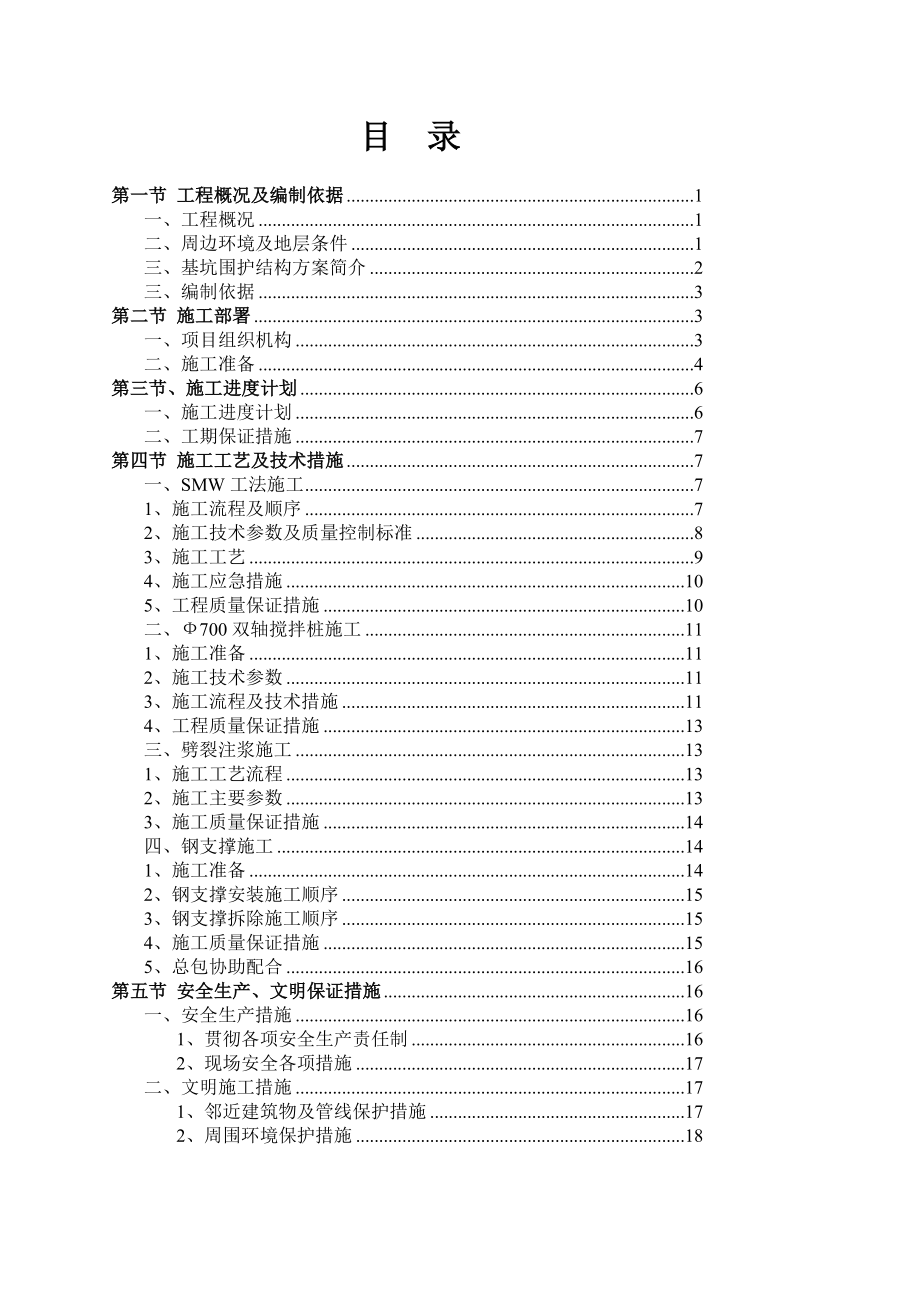 地基加固施工方案长城大厦.doc_第3页