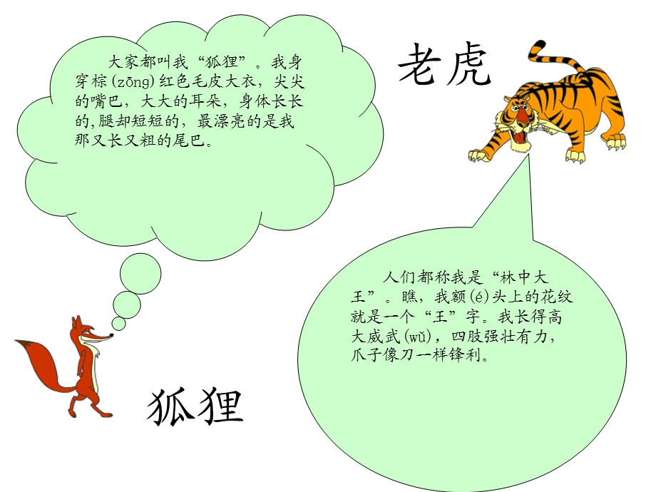 小学二年级语文上册-狐假虎威-课件(部编版).ppt_第3页