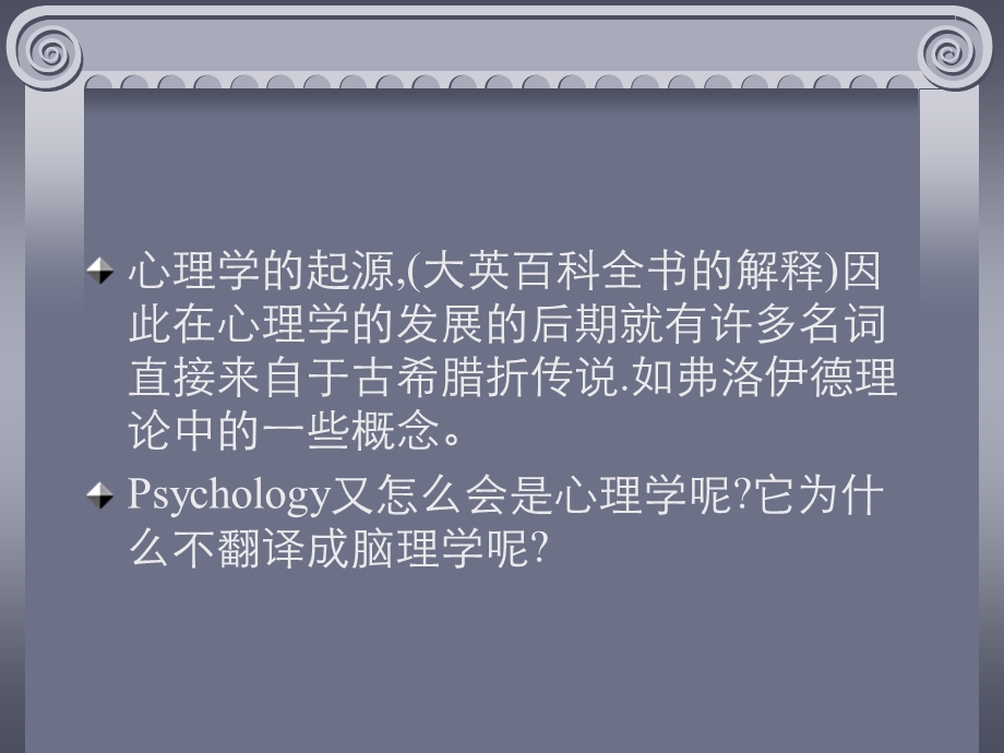 内容共分四节心理学与心理学史心理学史.ppt_第3页