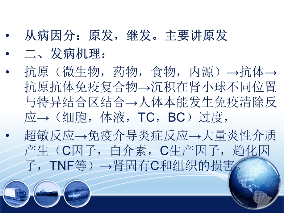 原发性肾病综合征.ppt_第3页