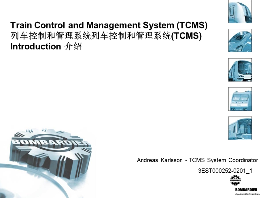 列车控制和管理系统列车控制和管理系统(TCMS).ppt_第1页