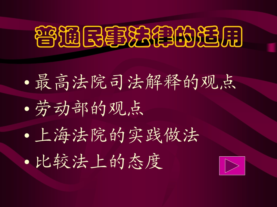 劳动争议诉讼中的若干问题.ppt_第3页