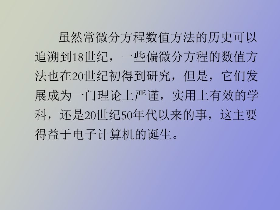 偏微分方程的数值方法.ppt_第3页