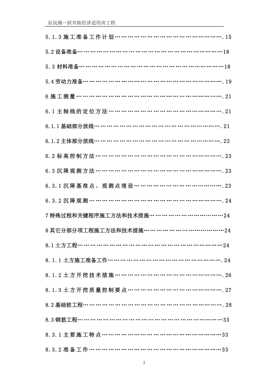 45征仪路施工组织设计.doc_第3页