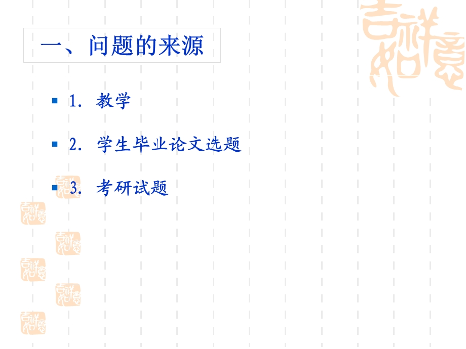 具有幂条件的矩阵类的研究与Jordan标准形.ppt_第2页