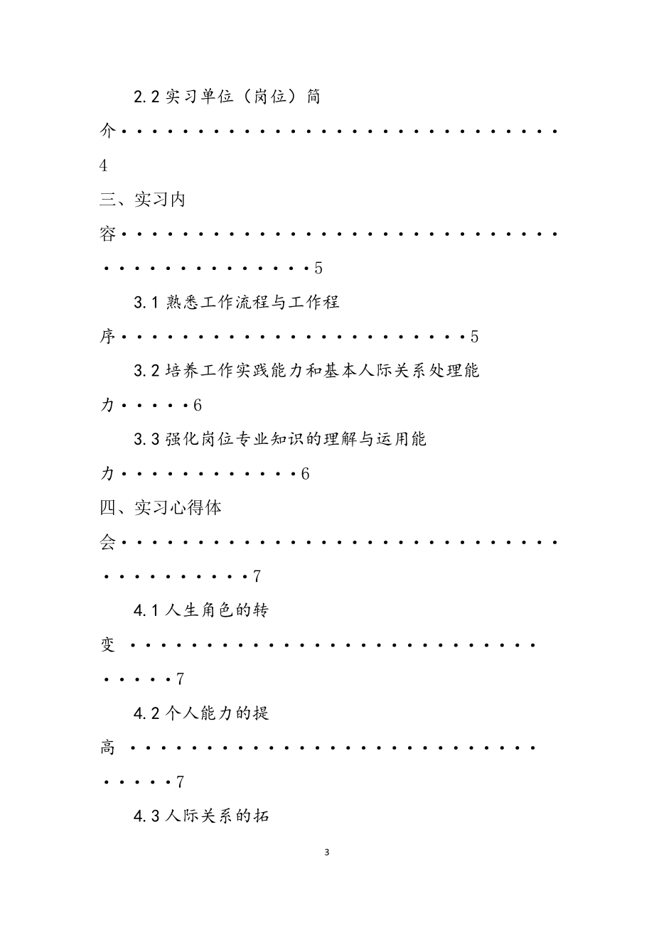 上海xx大学农学专业实习总结报告范文模板.doc_第3页