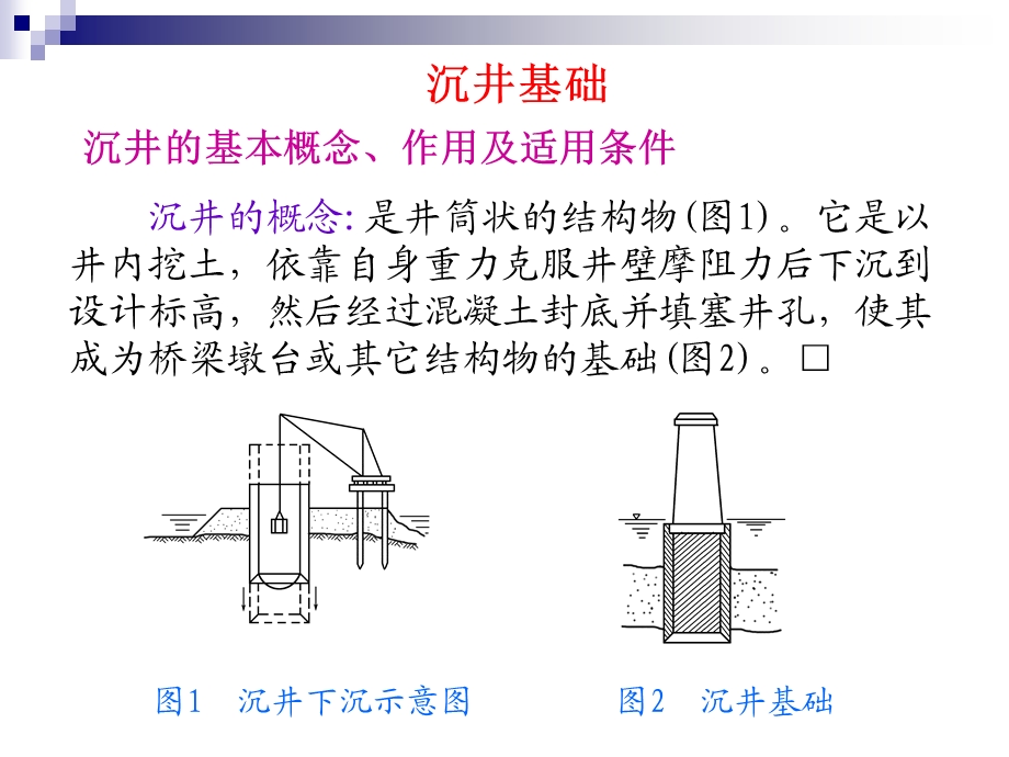 2沉井基础.ppt_第1页