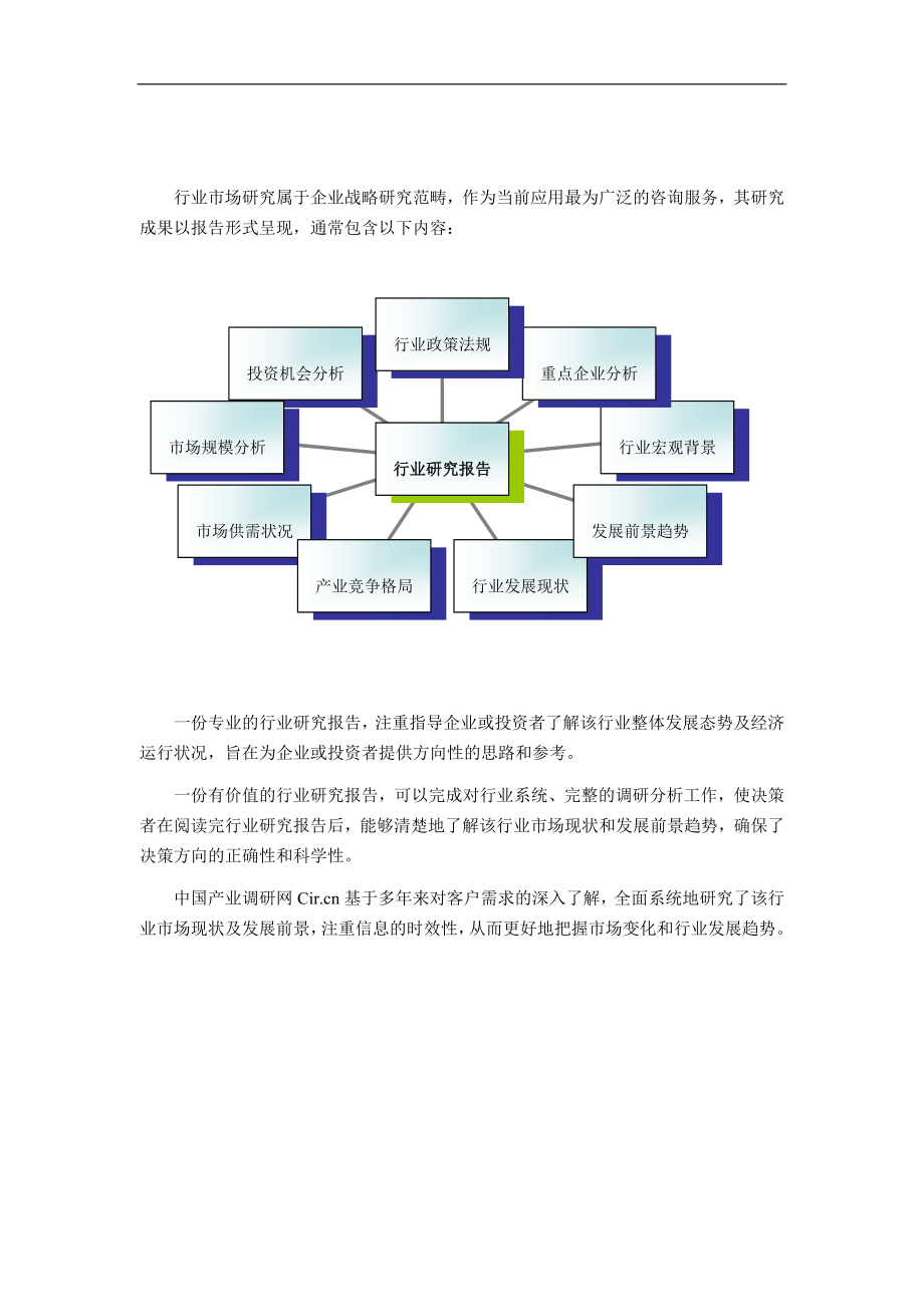 房屋建筑工程现状及发展趋势分析.doc_第3页