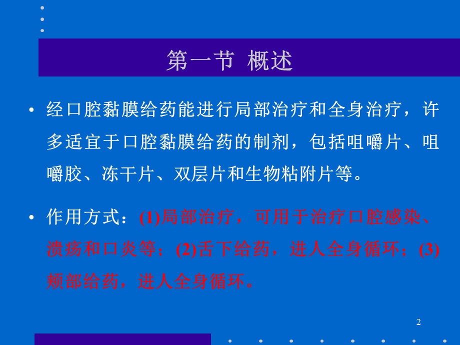 口腔黏膜给药系统.ppt_第2页