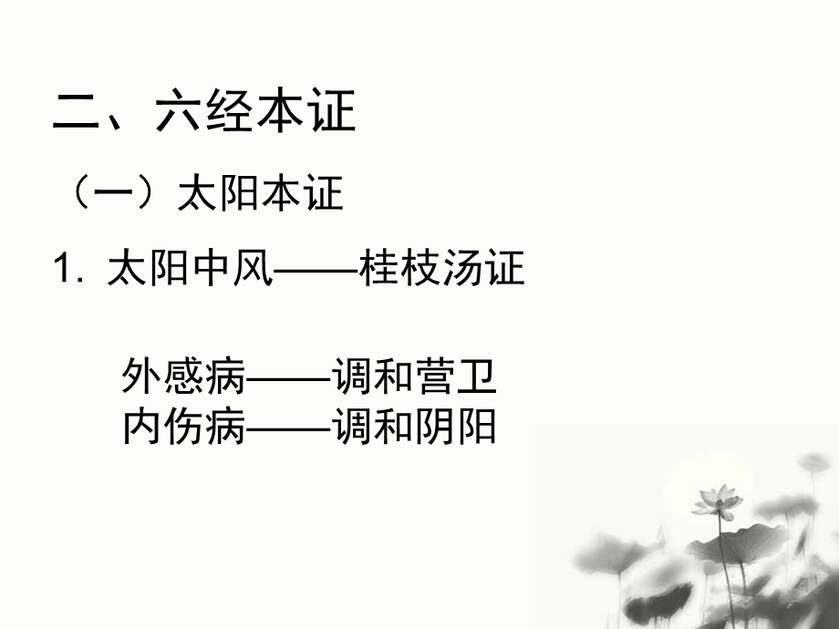 中医经典案例选讲1.ppt_第3页