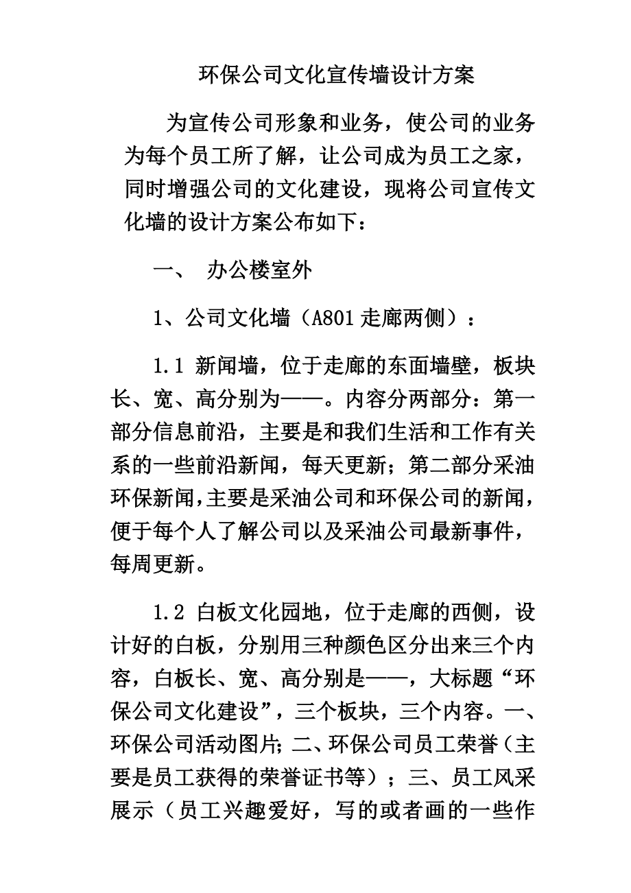 公司文化宣传墙设计方案.doc_第2页