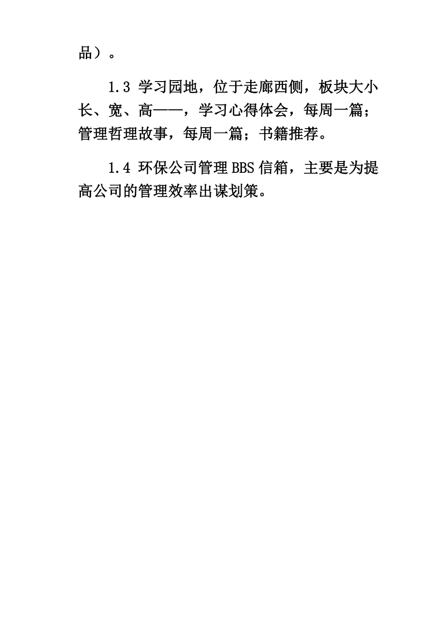 公司文化宣传墙设计方案.doc_第3页