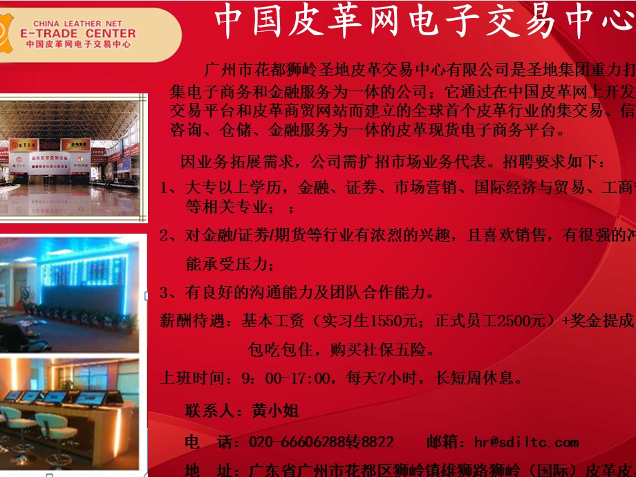 中国皮革网电子交易中心.ppt_第1页