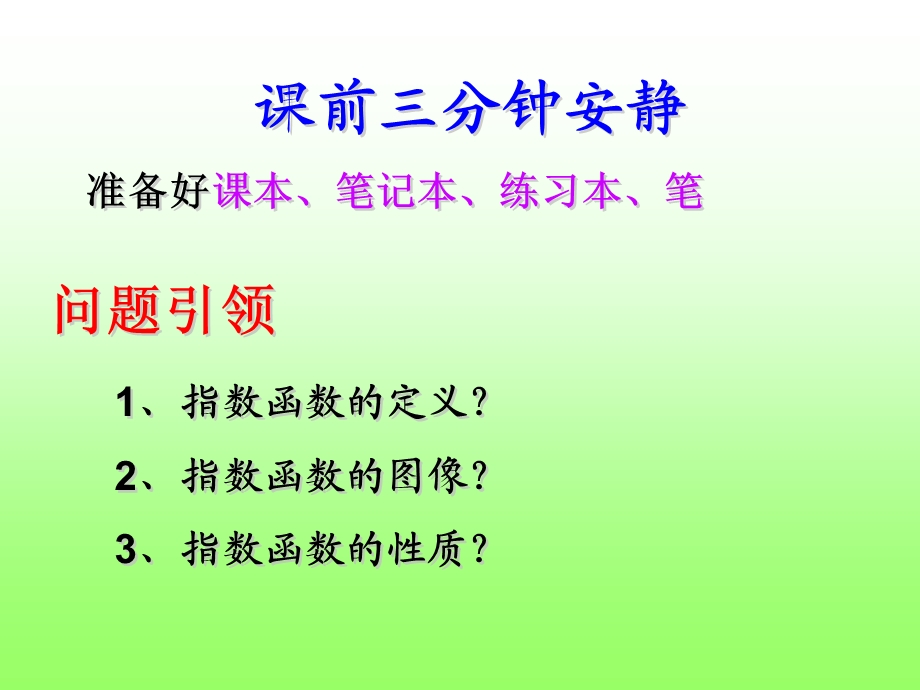 指数函数及性质.ppt_第2页