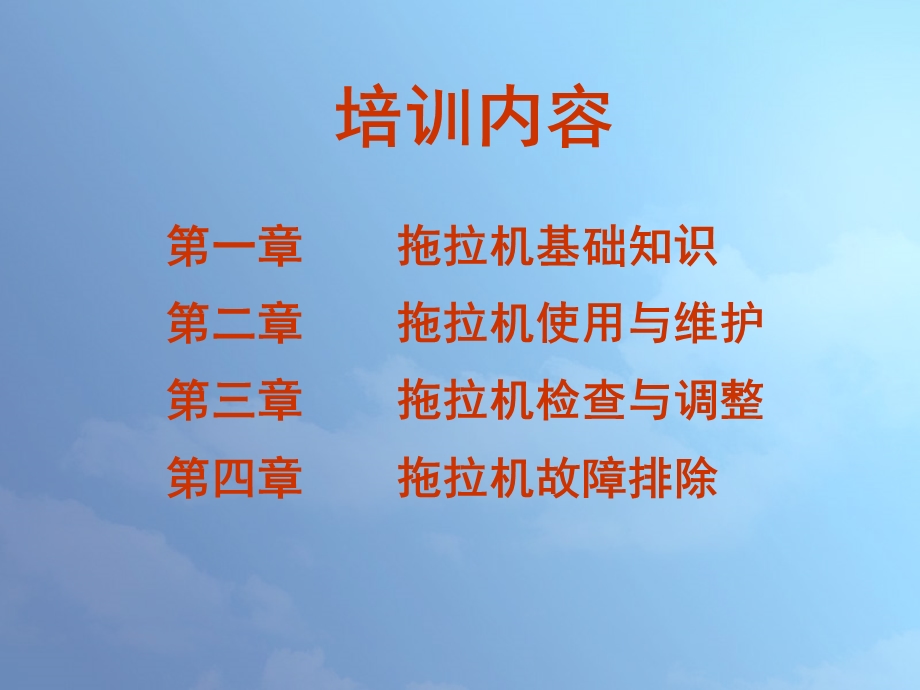 拖拉机使用与维修课件.ppt_第2页