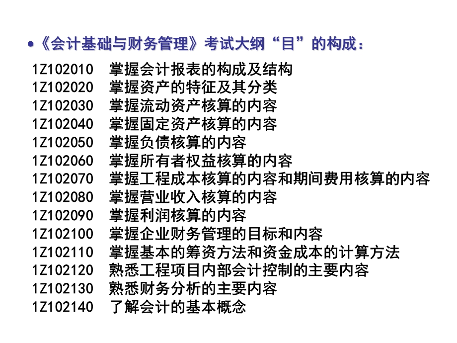 全国一级建造师执业资格考试辅导-建设工.ppt_第3页