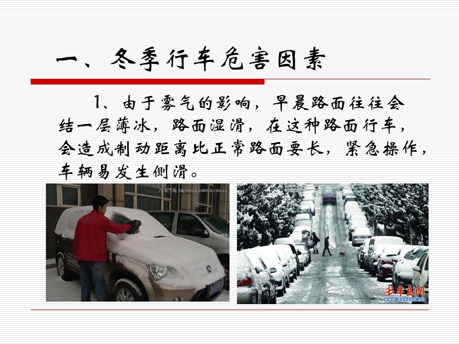 冬季驾驶员安全教育培训课件资料.ppt_第3页