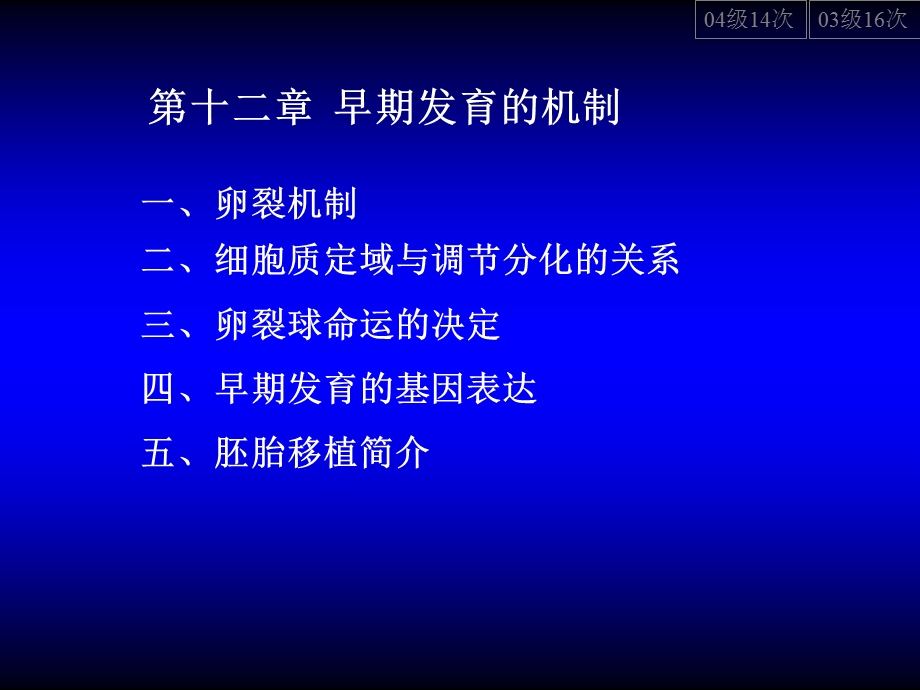 早期发育的机制.ppt_第1页