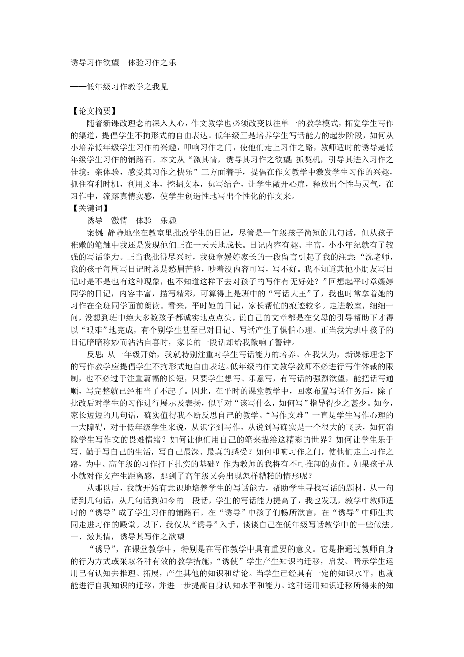 诱导习作欲望体验习作之乐.doc_第1页