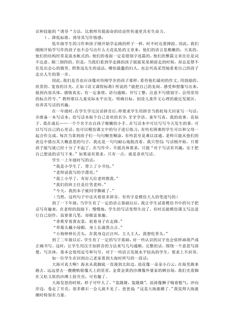 诱导习作欲望体验习作之乐.doc_第2页