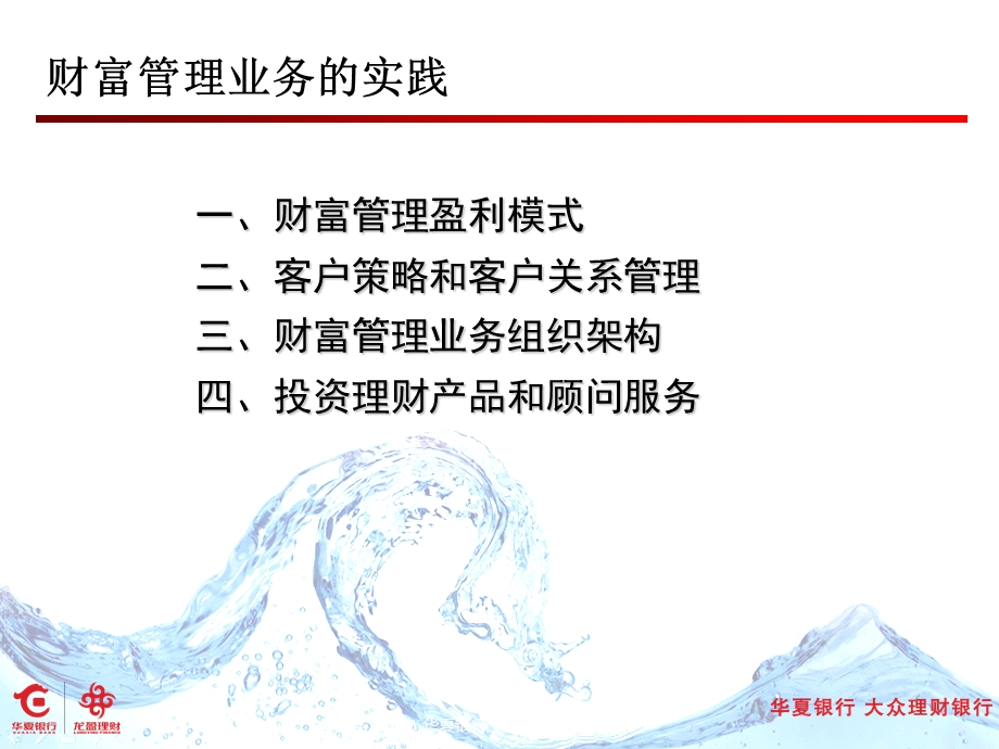 商业银行财富管理业务的实践和思考.ppt_第2页