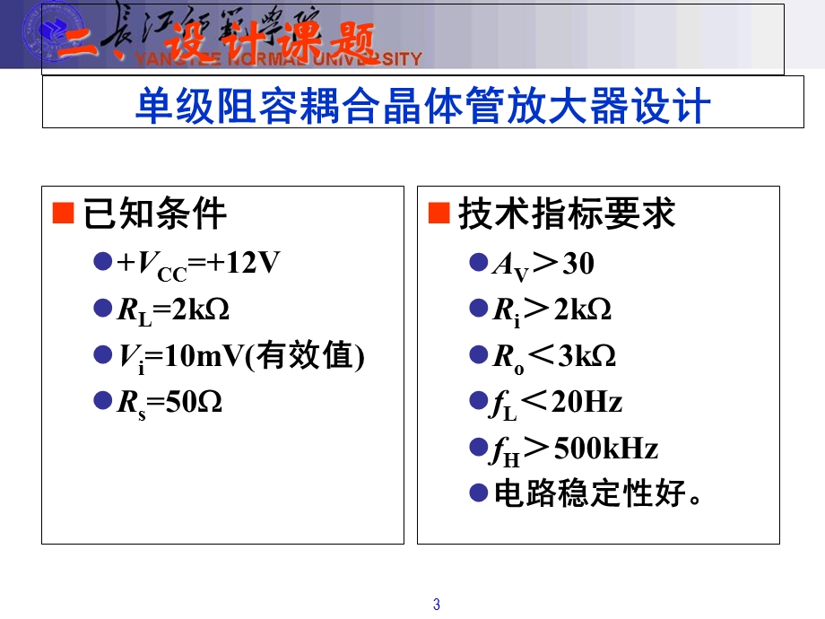 晶体管放大设计.ppt_第3页