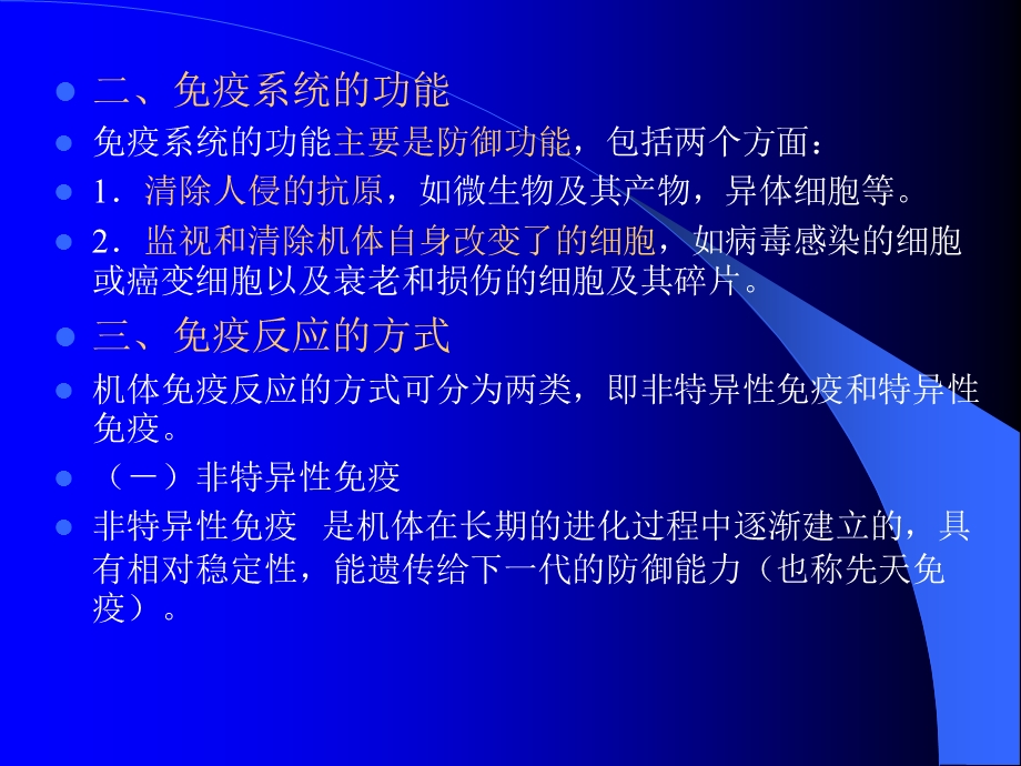 第五章免疫系统.ppt_第2页